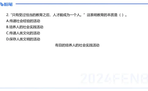 历年&ldquo;珍&rdquo;题-2022年下小学_4-教培资料-26年最新资料-同步更新_小学教资_022025上FB小学系统班_0225上-教育知识与能力_4.历年珍题_讲义