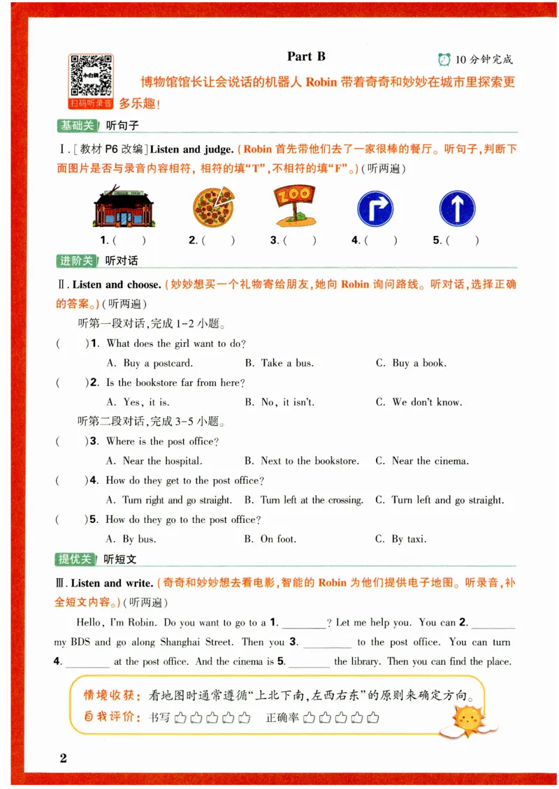 六年级英语上册人教PEP版《小白鸥情境题》_2026万唯系列预习复习_2026版小学《万唯小白鸥情景题》3-6年级上册（数学、英语）（人教）_2026小白鸥人教英语思维情景题3-6上