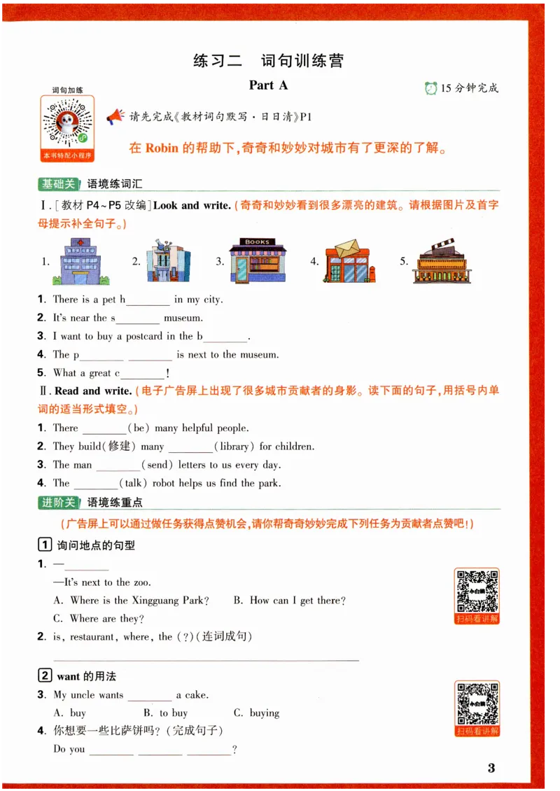 六年级英语上册人教PEP版《小白鸥情境题》_2026万唯系列预习复习_2026版小学《万唯小白鸥情景题》3-6年级上册（数学、英语）（人教）_2026小白鸥人教英语思维情景题3-6上