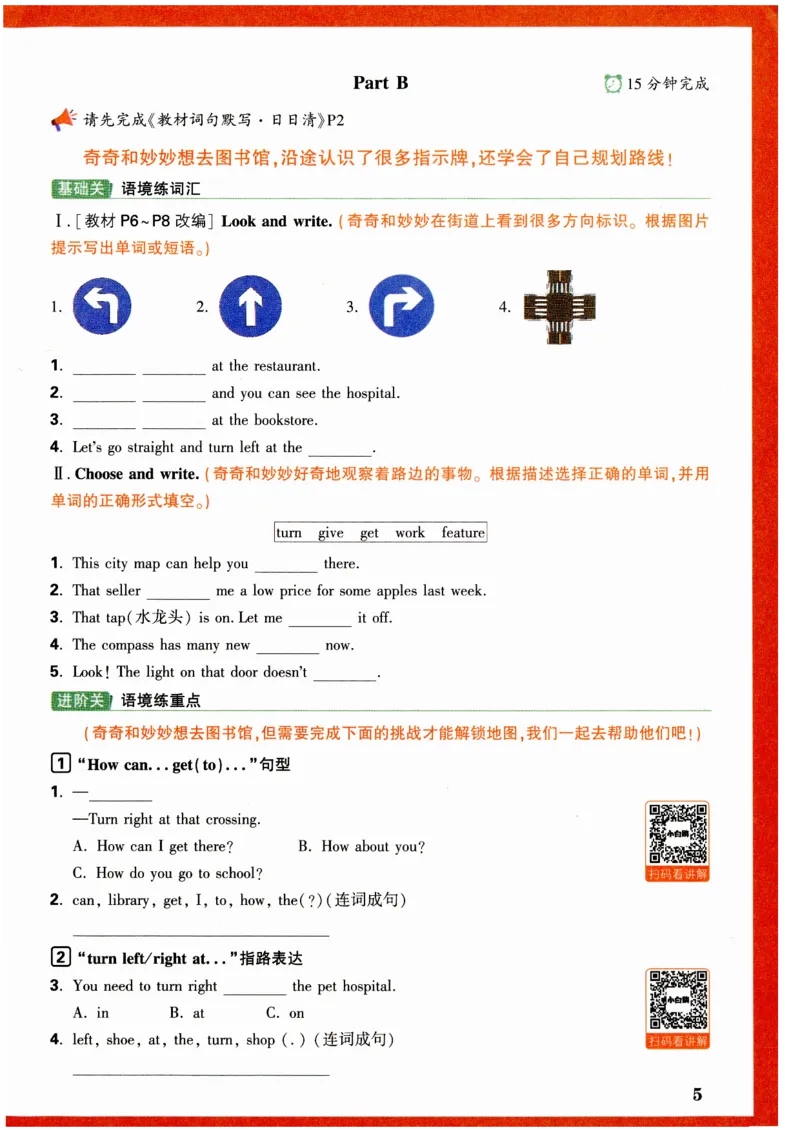 六年级英语上册人教PEP版《小白鸥情境题》_2026万唯系列预习复习_2026版小学《万唯小白鸥情景题》3-6年级上册（数学、英语）（人教）_2026小白鸥人教英语思维情景题3-6上