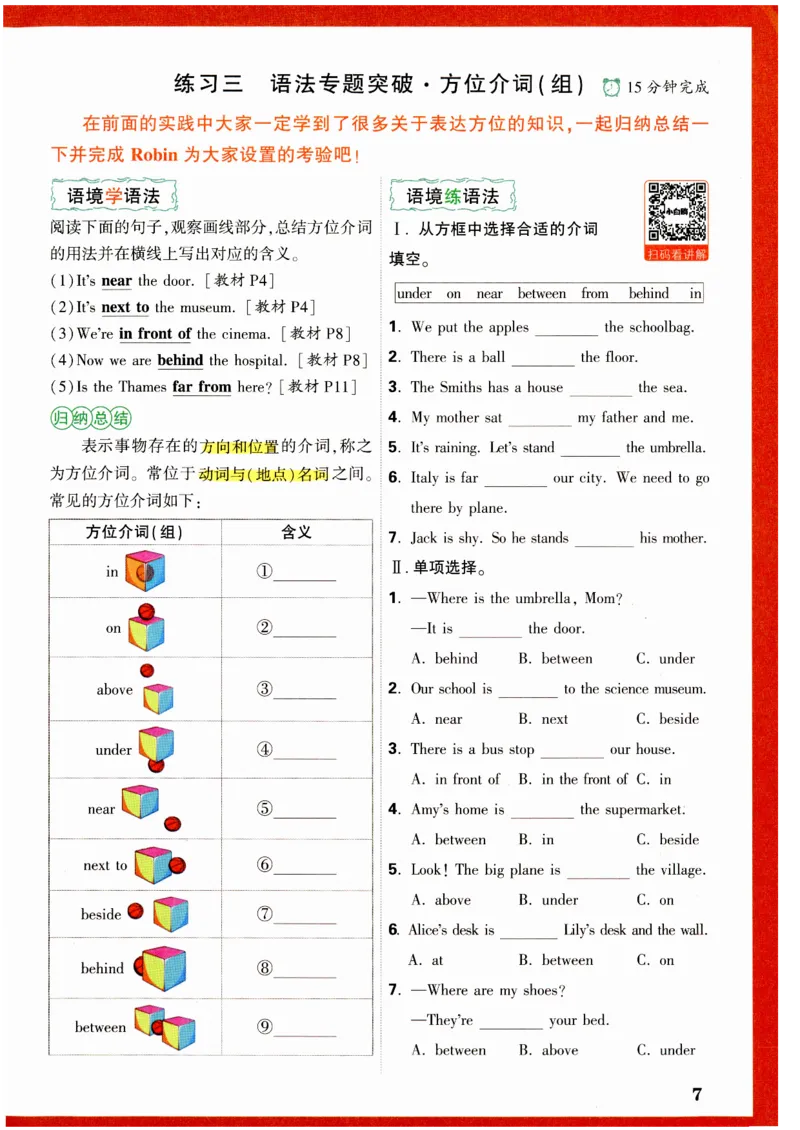 六年级英语上册人教PEP版《小白鸥情境题》_2026万唯系列预习复习_2026版小学《万唯小白鸥情景题》3-6年级上册（数学、英语）（人教）_2026小白鸥人教英语思维情景题3-6上