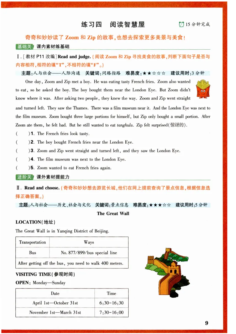 六年级英语上册人教PEP版《小白鸥情境题》_2026万唯系列预习复习_2026版小学《万唯小白鸥情景题》3-6年级上册（数学、英语）（人教）_2026小白鸥人教英语思维情景题3-6上