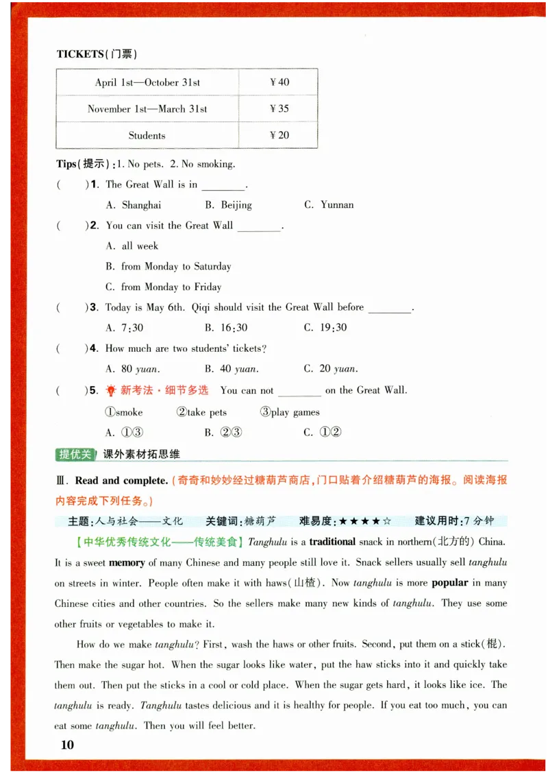 六年级英语上册人教PEP版《小白鸥情境题》_2026万唯系列预习复习_2026版小学《万唯小白鸥情景题》3-6年级上册（数学、英语）（人教）_2026小白鸥人教英语思维情景题3-6上