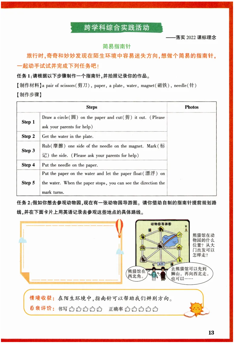 六年级英语上册人教PEP版《小白鸥情境题》_2026万唯系列预习复习_2026版小学《万唯小白鸥情景题》3-6年级上册（数学、英语）（人教）_2026小白鸥人教英语思维情景题3-6上