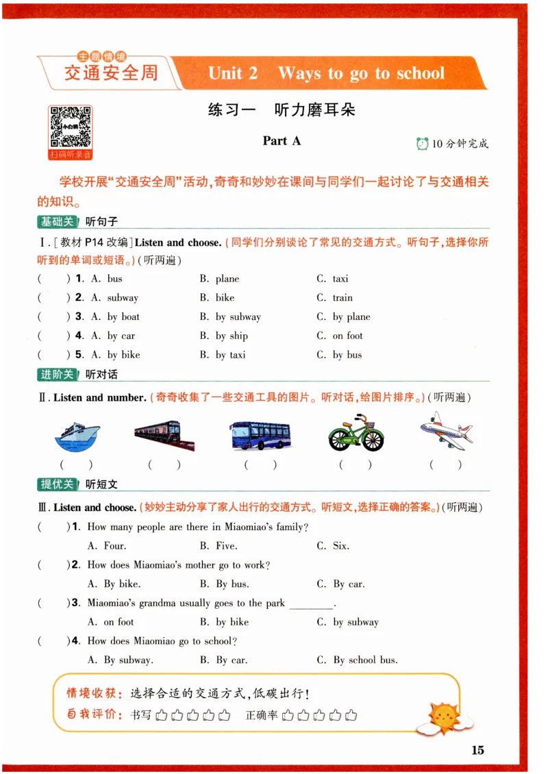 六年级英语上册人教PEP版《小白鸥情境题》_2026万唯系列预习复习_2026版小学《万唯小白鸥情景题》3-6年级上册（数学、英语）（人教）_2026小白鸥人教英语思维情景题3-6上