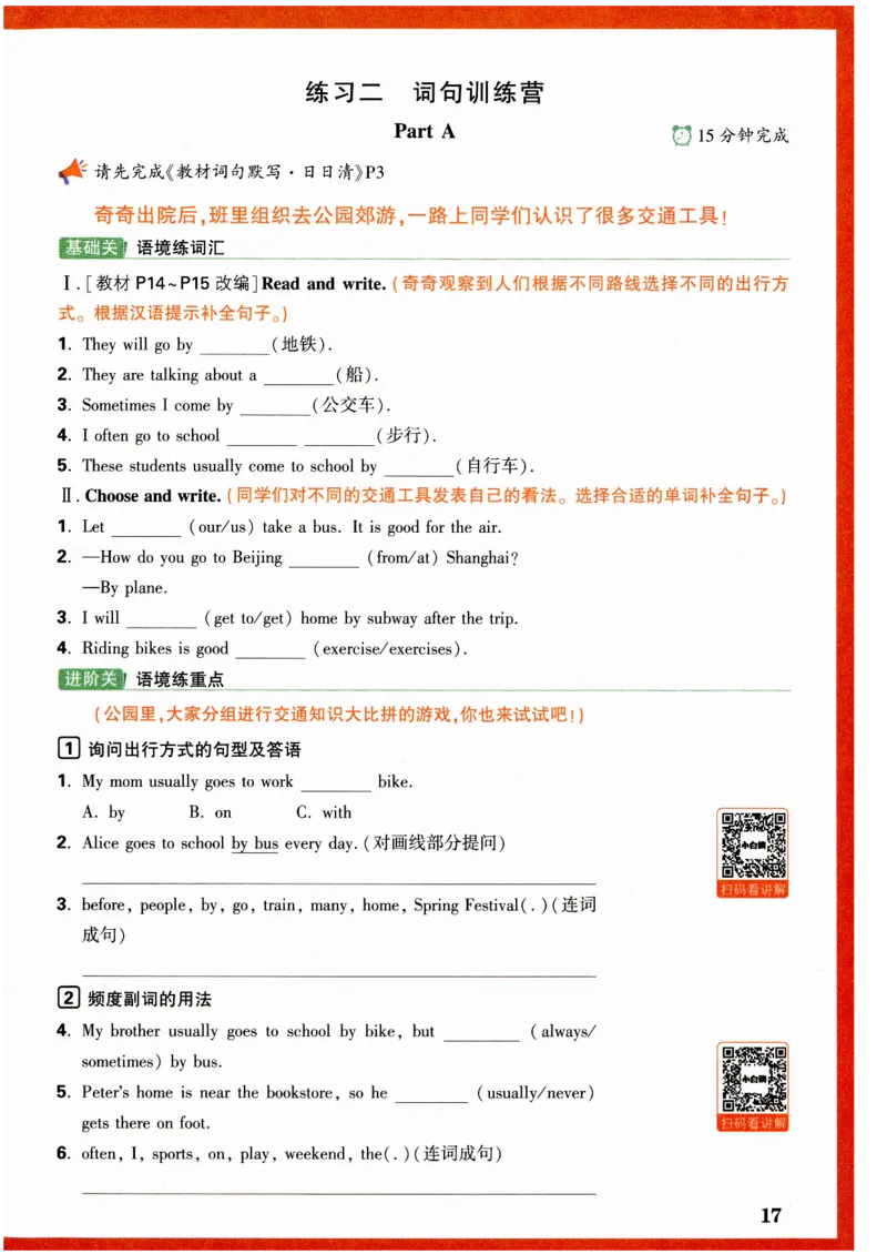 六年级英语上册人教PEP版《小白鸥情境题》_2026万唯系列预习复习_2026版小学《万唯小白鸥情景题》3-6年级上册（数学、英语）（人教）_2026小白鸥人教英语思维情景题3-6上