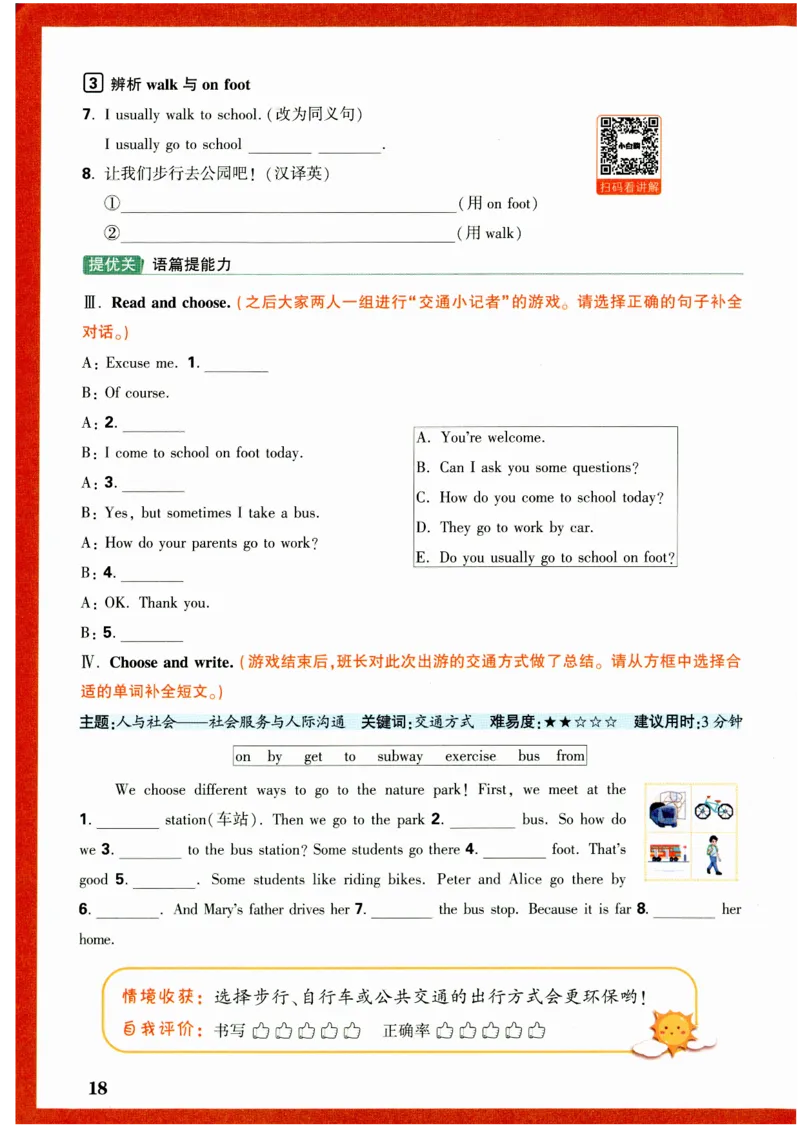 六年级英语上册人教PEP版《小白鸥情境题》_2026万唯系列预习复习_2026版小学《万唯小白鸥情景题》3-6年级上册（数学、英语）（人教）_2026小白鸥人教英语思维情景题3-6上