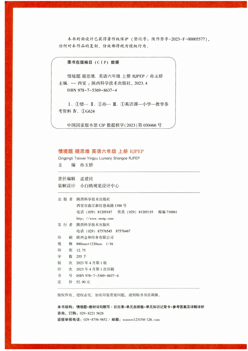 六年级英语上册人教PEP版《小白鸥情境题》_2026万唯系列预习复习_2026版小学《万唯小白鸥情景题》3-6年级上册（数学、英语）（人教）_2026小白鸥人教英语思维情景题3-6上