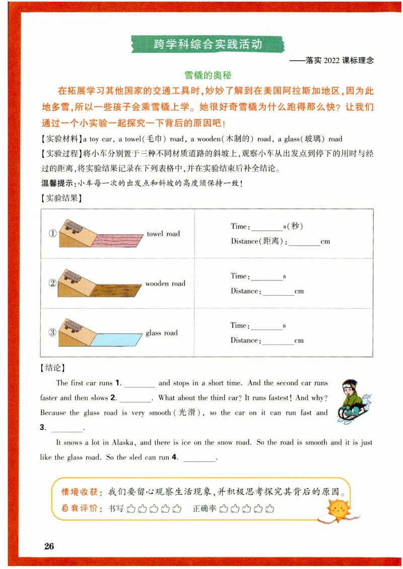 六年级英语上册人教PEP版《小白鸥情境题》_2026万唯系列预习复习_2026版小学《万唯小白鸥情景题》3-6年级上册（数学、英语）（人教）_2026小白鸥人教英语思维情景题3-6上