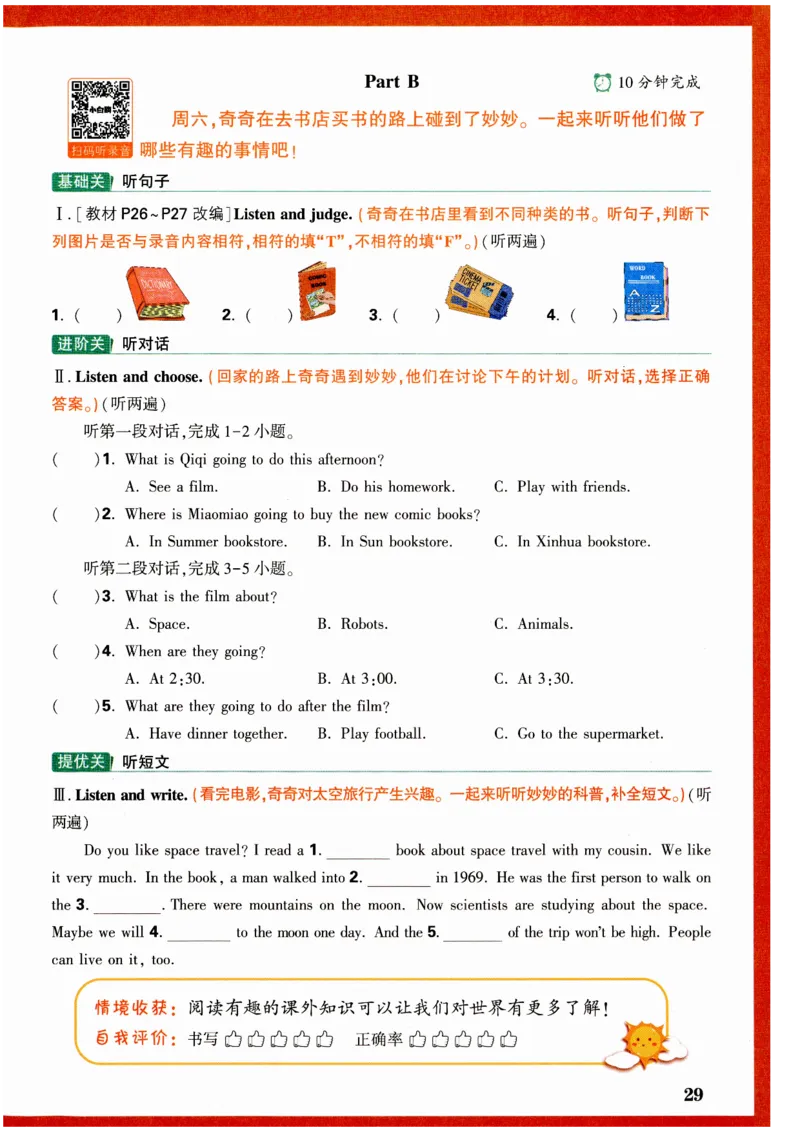 六年级英语上册人教PEP版《小白鸥情境题》_2026万唯系列预习复习_2026版小学《万唯小白鸥情景题》3-6年级上册（数学、英语）（人教）_2026小白鸥人教英语思维情景题3-6上