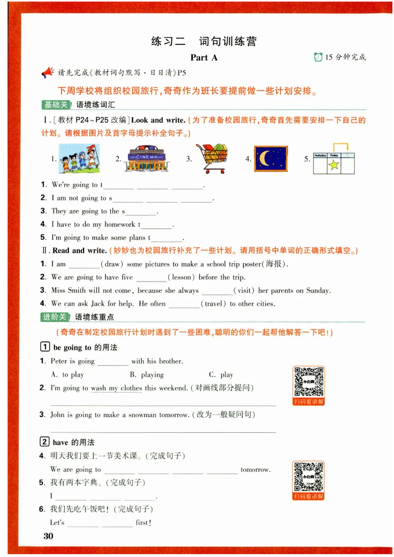 六年级英语上册人教PEP版《小白鸥情境题》_2026万唯系列预习复习_2026版小学《万唯小白鸥情景题》3-6年级上册（数学、英语）（人教）_2026小白鸥人教英语思维情景题3-6上