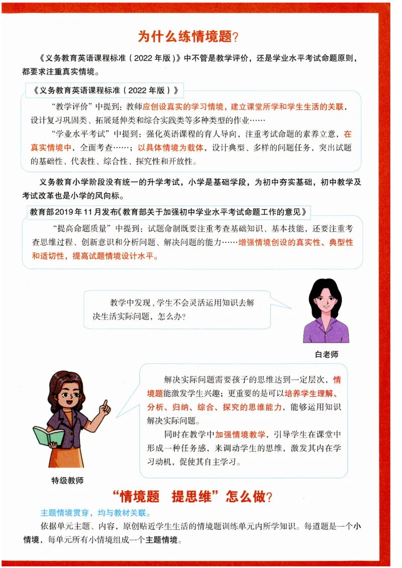 六年级英语上册人教PEP版《小白鸥情境题》_2026万唯系列预习复习_2026版小学《万唯小白鸥情景题》3-6年级上册（数学、英语）（人教）_2026小白鸥人教英语思维情景题3-6上