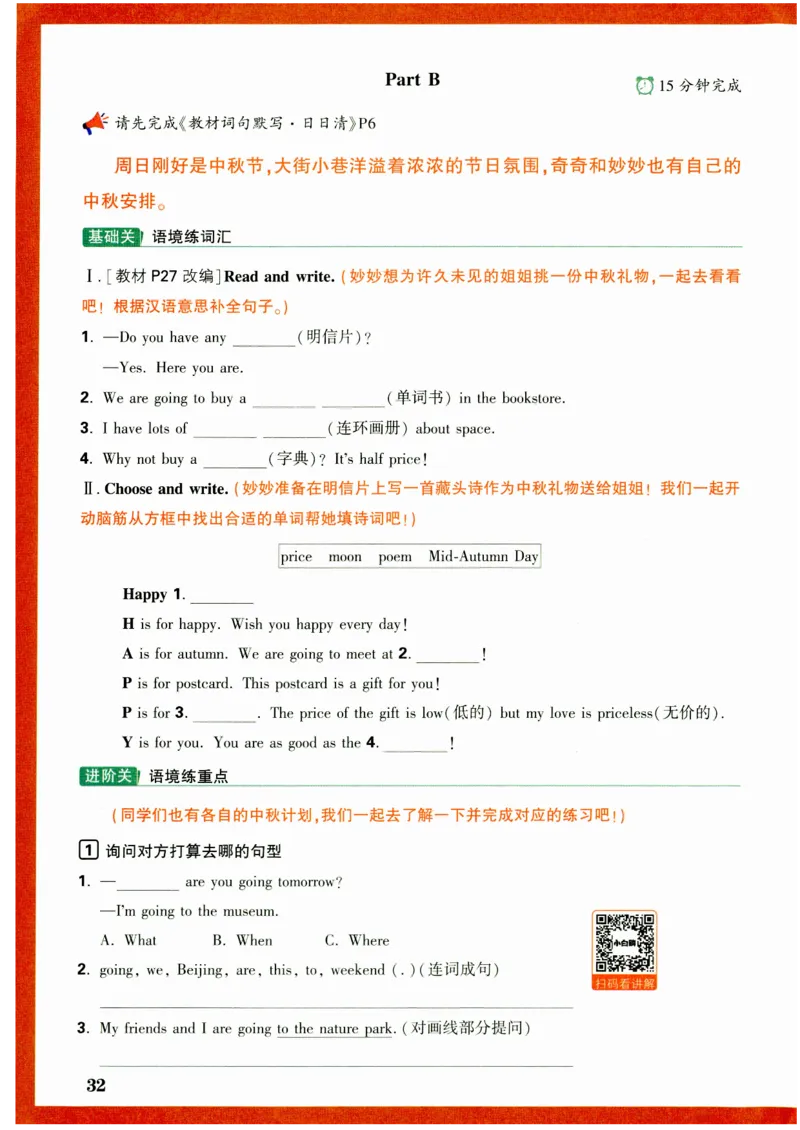 六年级英语上册人教PEP版《小白鸥情境题》_2026万唯系列预习复习_2026版小学《万唯小白鸥情景题》3-6年级上册（数学、英语）（人教）_2026小白鸥人教英语思维情景题3-6上