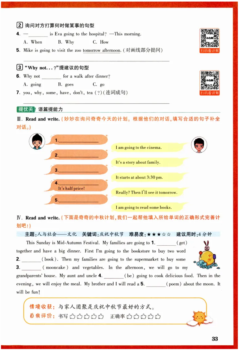 六年级英语上册人教PEP版《小白鸥情境题》_2026万唯系列预习复习_2026版小学《万唯小白鸥情景题》3-6年级上册（数学、英语）（人教）_2026小白鸥人教英语思维情景题3-6上