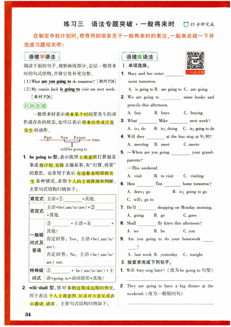 六年级英语上册人教PEP版《小白鸥情境题》_2026万唯系列预习复习_2026版小学《万唯小白鸥情景题》3-6年级上册（数学、英语）（人教）_2026小白鸥人教英语思维情景题3-6上