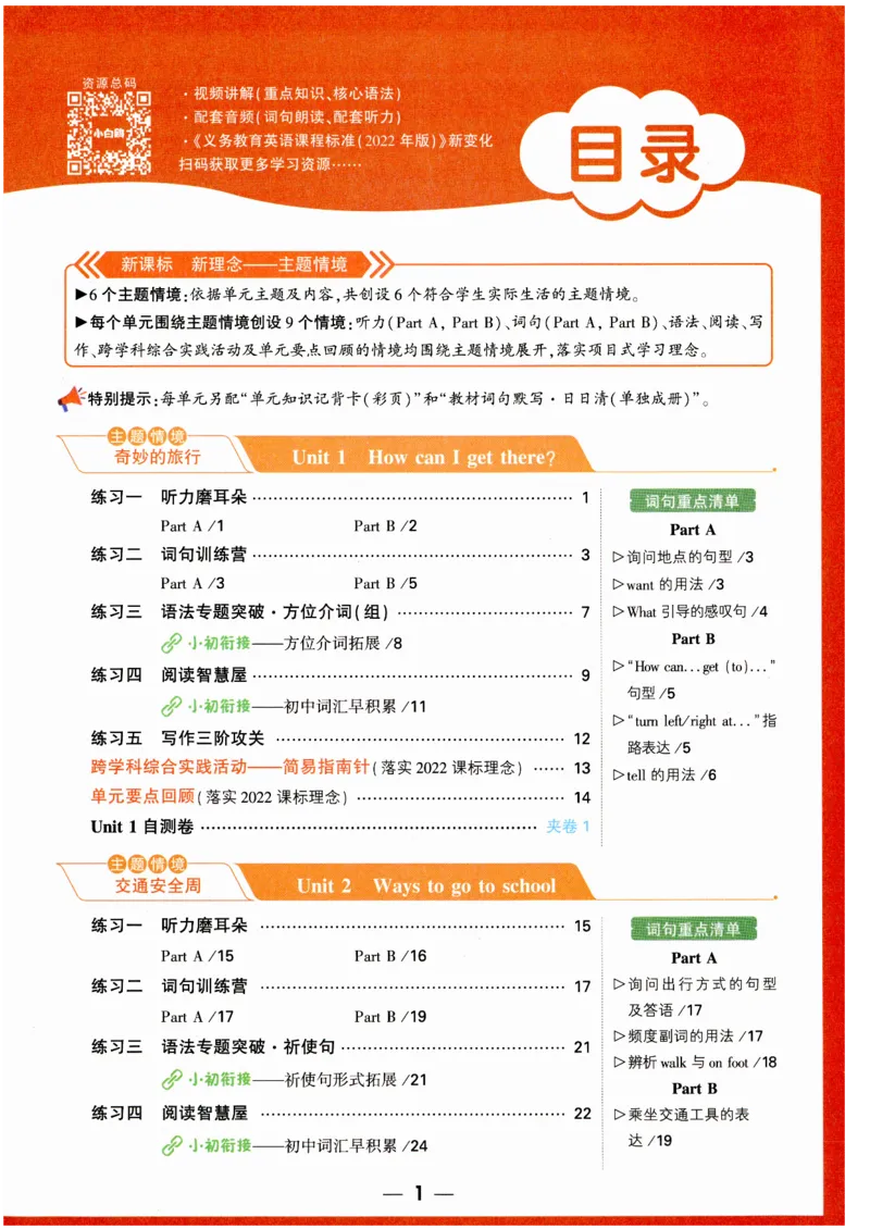 六年级英语上册人教PEP版《小白鸥情境题》_2026万唯系列预习复习_2026版小学《万唯小白鸥情景题》3-6年级上册（数学、英语）（人教）_2026小白鸥人教英语思维情景题3-6上