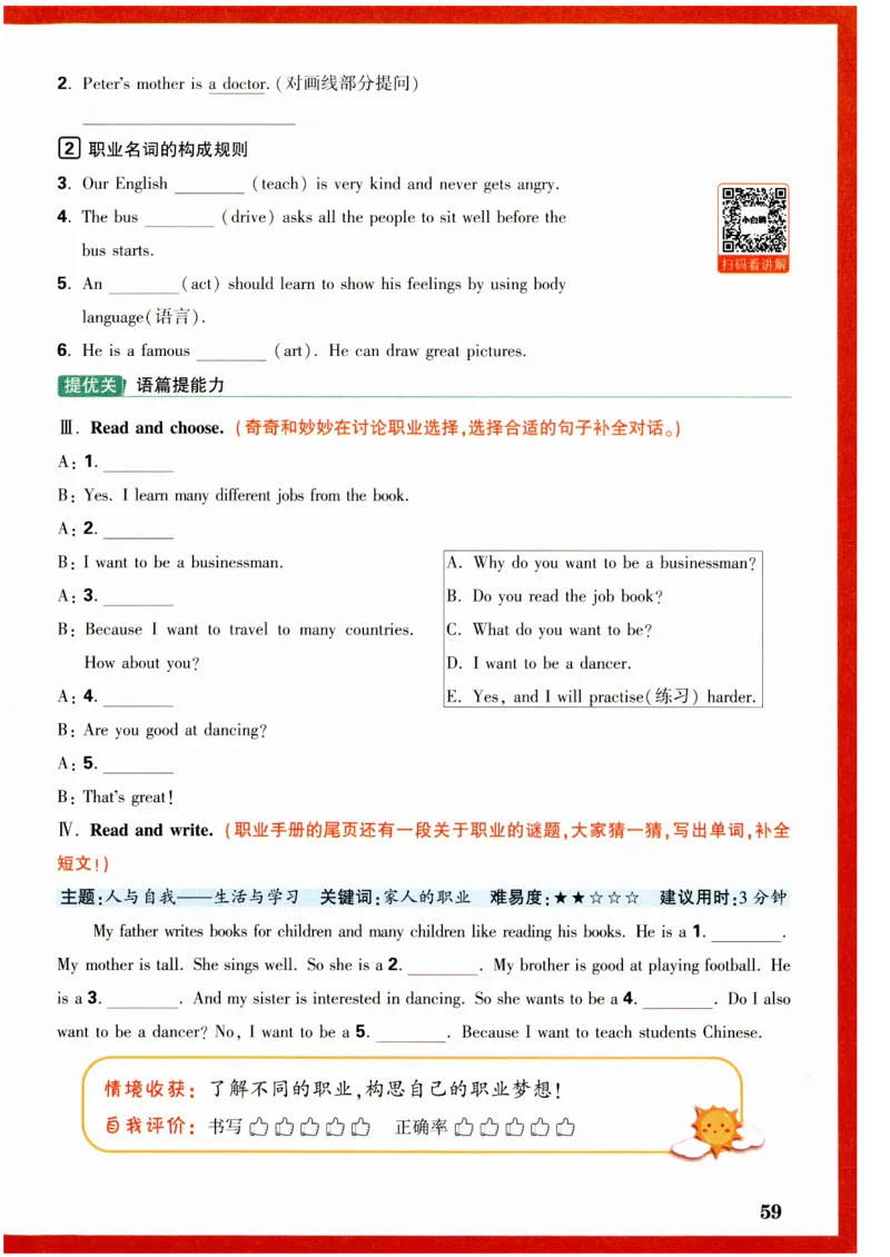 六年级英语上册人教PEP版《小白鸥情境题》_2026万唯系列预习复习_2026版小学《万唯小白鸥情景题》3-6年级上册（数学、英语）（人教）_2026小白鸥人教英语思维情景题3-6上