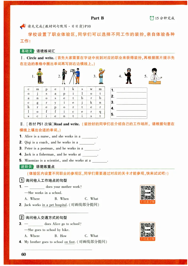 六年级英语上册人教PEP版《小白鸥情境题》_2026万唯系列预习复习_2026版小学《万唯小白鸥情景题》3-6年级上册（数学、英语）（人教）_2026小白鸥人教英语思维情景题3-6上