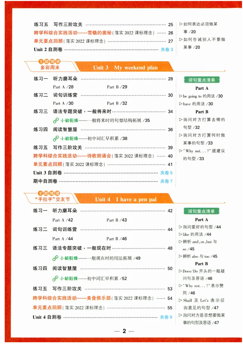 六年级英语上册人教PEP版《小白鸥情境题》_2026万唯系列预习复习_2026版小学《万唯小白鸥情景题》3-6年级上册（数学、英语）（人教）_2026小白鸥人教英语思维情景题3-6上