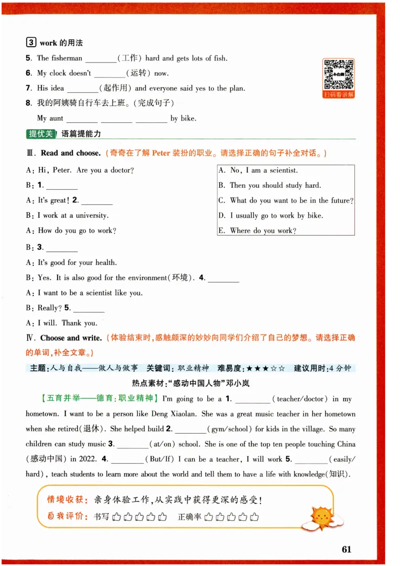 六年级英语上册人教PEP版《小白鸥情境题》_2026万唯系列预习复习_2026版小学《万唯小白鸥情景题》3-6年级上册（数学、英语）（人教）_2026小白鸥人教英语思维情景题3-6上