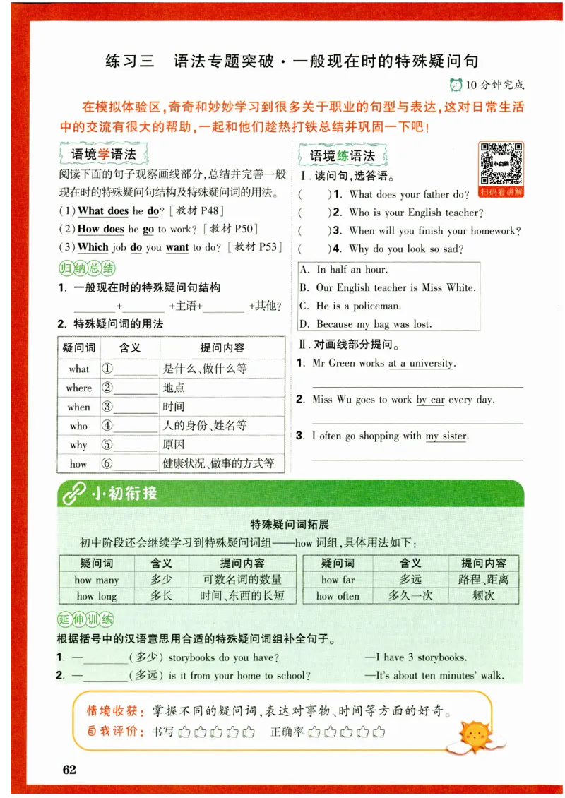 六年级英语上册人教PEP版《小白鸥情境题》_2026万唯系列预习复习_2026版小学《万唯小白鸥情景题》3-6年级上册（数学、英语）（人教）_2026小白鸥人教英语思维情景题3-6上