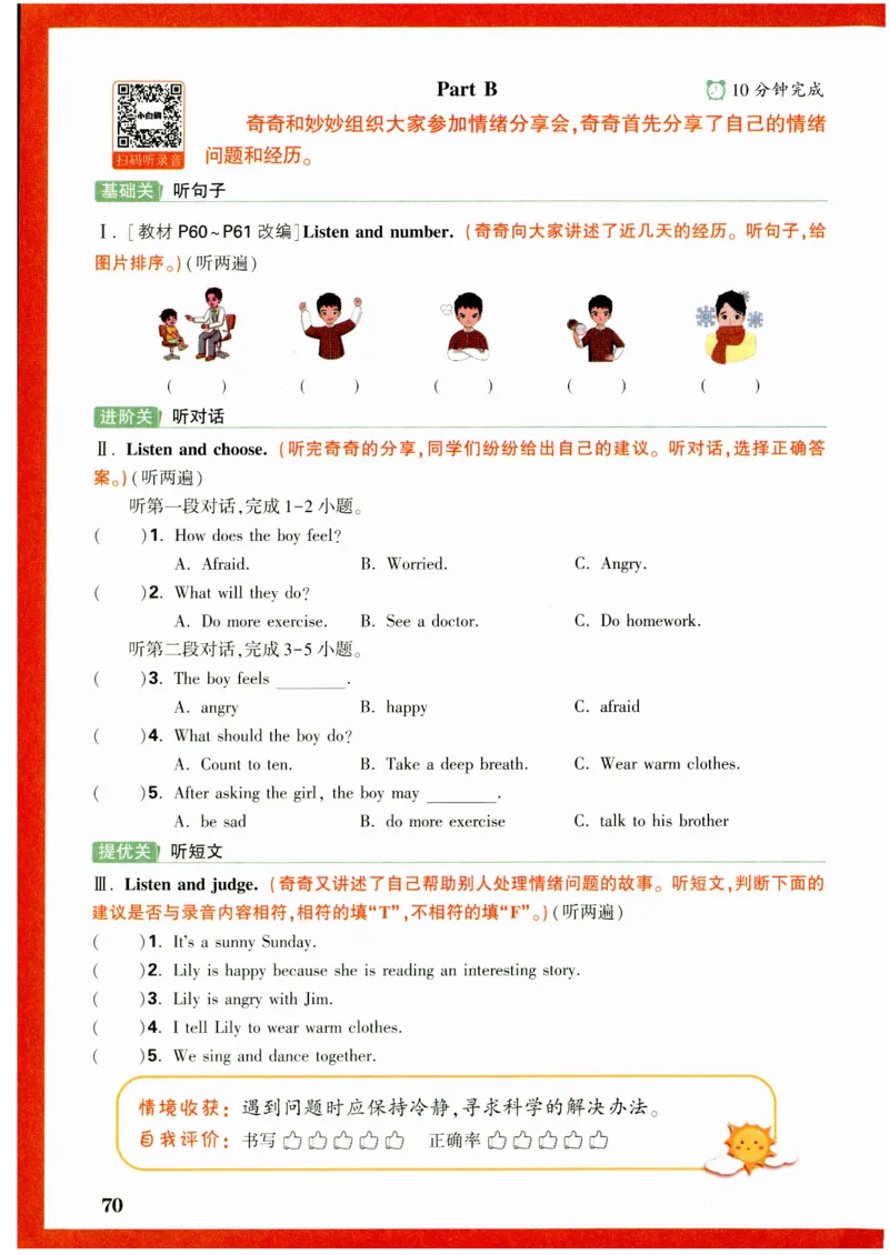 六年级英语上册人教PEP版《小白鸥情境题》_2026万唯系列预习复习_2026版小学《万唯小白鸥情景题》3-6年级上册（数学、英语）（人教）_2026小白鸥人教英语思维情景题3-6上