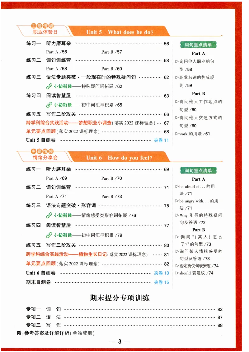 六年级英语上册人教PEP版《小白鸥情境题》_2026万唯系列预习复习_2026版小学《万唯小白鸥情景题》3-6年级上册（数学、英语）（人教）_2026小白鸥人教英语思维情景题3-6上