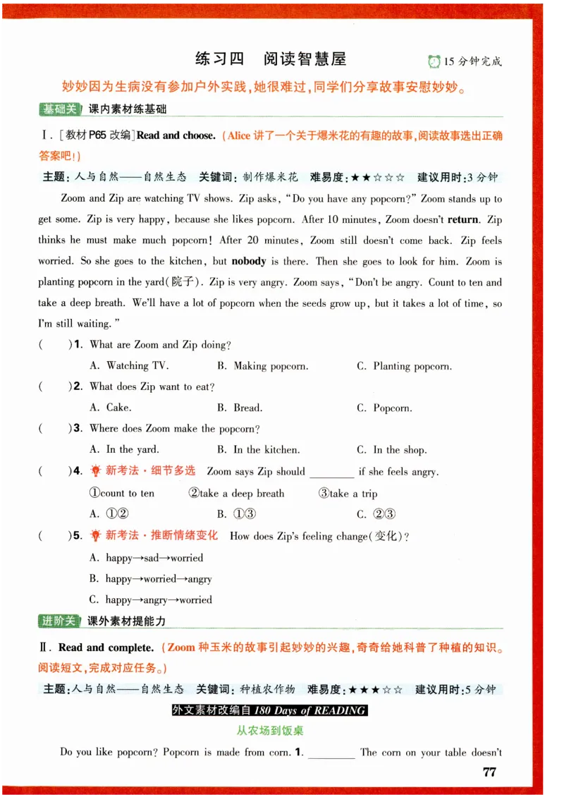 六年级英语上册人教PEP版《小白鸥情境题》_2026万唯系列预习复习_2026版小学《万唯小白鸥情景题》3-6年级上册（数学、英语）（人教）_2026小白鸥人教英语思维情景题3-6上