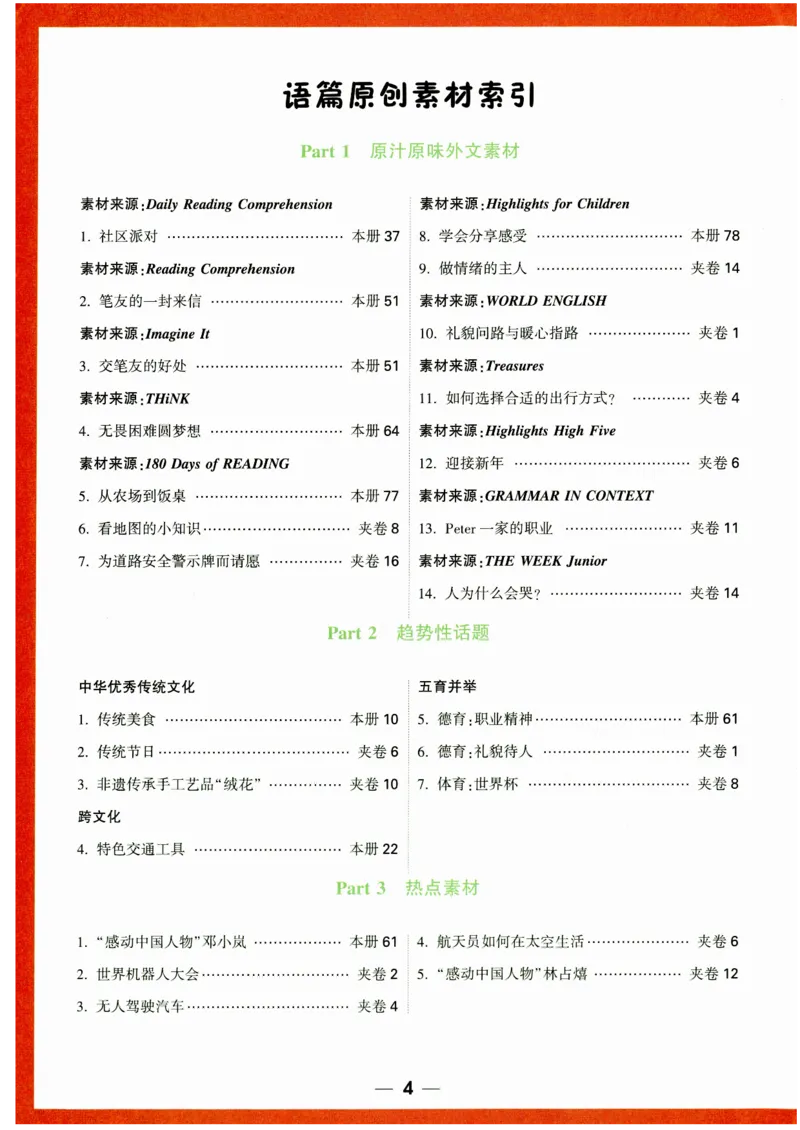 六年级英语上册人教PEP版《小白鸥情境题》_2026万唯系列预习复习_2026版小学《万唯小白鸥情景题》3-6年级上册（数学、英语）（人教）_2026小白鸥人教英语思维情景题3-6上