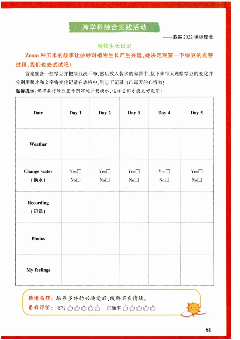 六年级英语上册人教PEP版《小白鸥情境题》_2026万唯系列预习复习_2026版小学《万唯小白鸥情景题》3-6年级上册（数学、英语）（人教）_2026小白鸥人教英语思维情景题3-6上