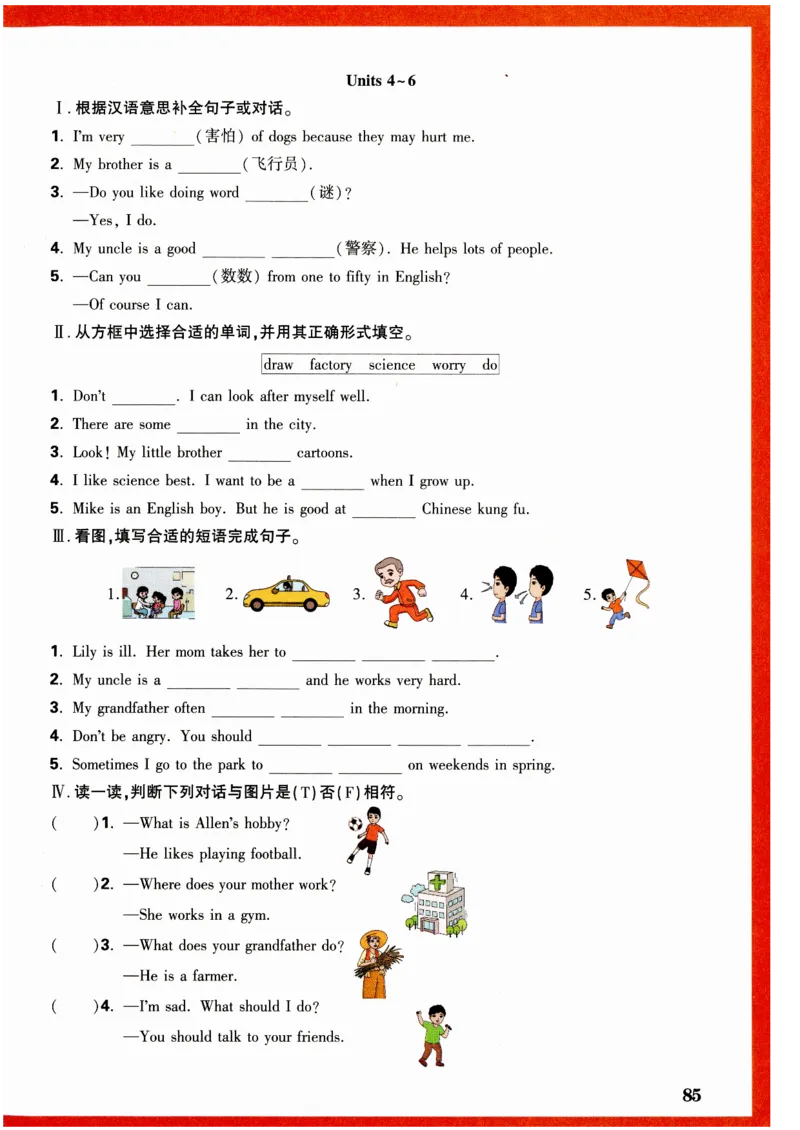 六年级英语上册人教PEP版《小白鸥情境题》_2026万唯系列预习复习_2026版小学《万唯小白鸥情景题》3-6年级上册（数学、英语）（人教）_2026小白鸥人教英语思维情景题3-6上