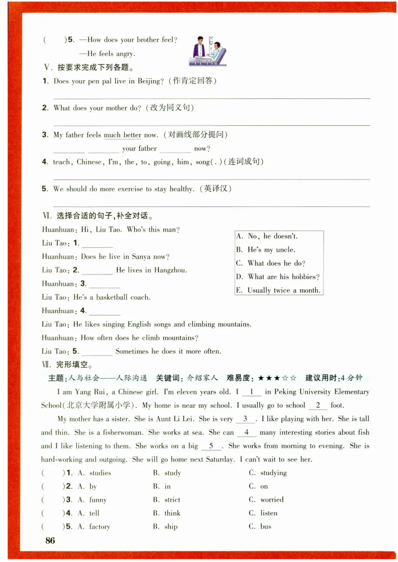 六年级英语上册人教PEP版《小白鸥情境题》_2026万唯系列预习复习_2026版小学《万唯小白鸥情景题》3-6年级上册（数学、英语）（人教）_2026小白鸥人教英语思维情景题3-6上