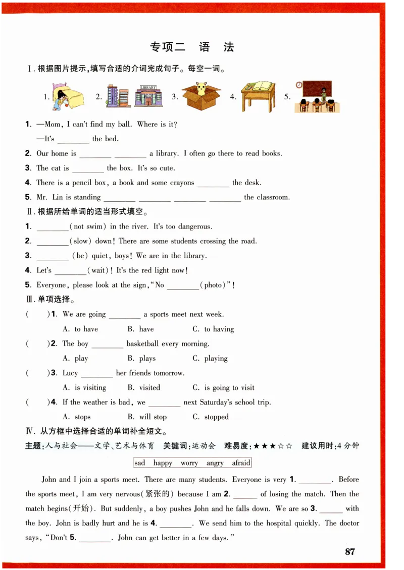 六年级英语上册人教PEP版《小白鸥情境题》_2026万唯系列预习复习_2026版小学《万唯小白鸥情景题》3-6年级上册（数学、英语）（人教）_2026小白鸥人教英语思维情景题3-6上