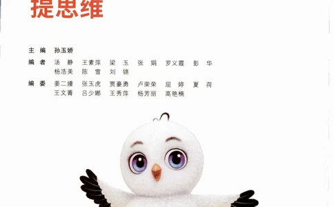 六年级英语上册人教PEP版《小白鸥情境题》_2026万唯系列预习复习_2026版小学《万唯小白鸥情景题》3-6年级上册（数学、英语）（人教）_2026小白鸥人教英语思维情景题3-6上