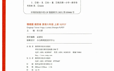 六年级英语上册人教PEP版《小白鸥情境题》_2026万唯系列预习复习_2026版小学《万唯小白鸥情景题》3-6年级上册（数学、英语）（人教）_2026小白鸥人教英语思维情景题3-6上