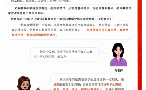 六年级英语上册人教PEP版《小白鸥情境题》_2026万唯系列预习复习_2026版小学《万唯小白鸥情景题》3-6年级上册（数学、英语）（人教）_2026小白鸥人教英语思维情景题3-6上