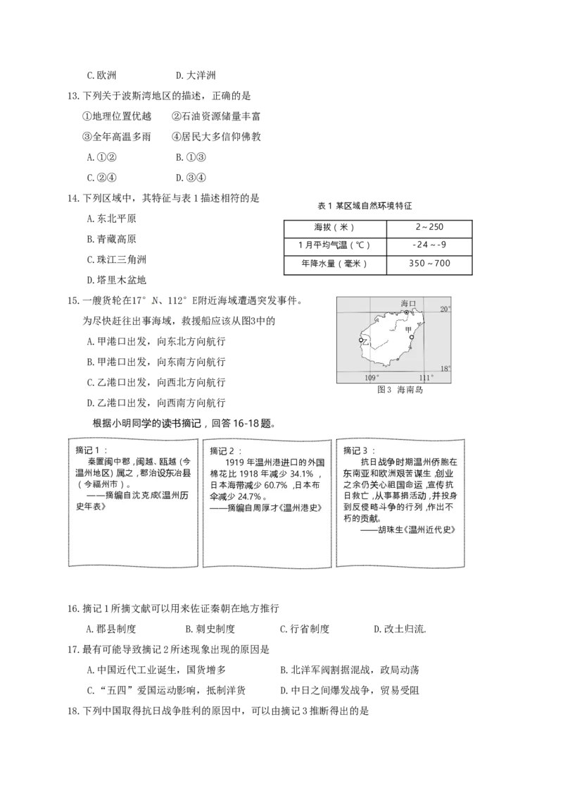 2017年温州市中考社会思品试题word版_中考真题_7.政治中考真题2015-2024年_地区卷_浙江省_浙江中考社会&middot;思品温州10-21缺20