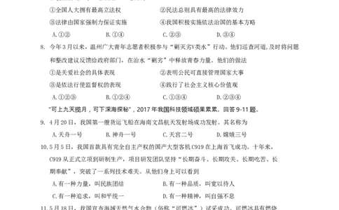 2017年温州市中考社会思品试题word版_中考真题_7.政治中考真题2015-2024年_地区卷_浙江省_浙江中考社会&middot;思品温州10-21缺20