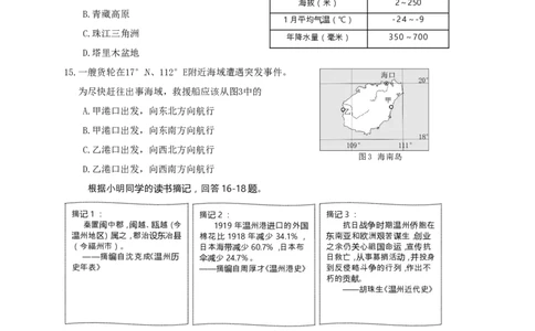 2017年温州市中考社会思品试题word版_中考真题_7.政治中考真题2015-2024年_地区卷_浙江省_浙江中考社会&middot;思品温州10-21缺20