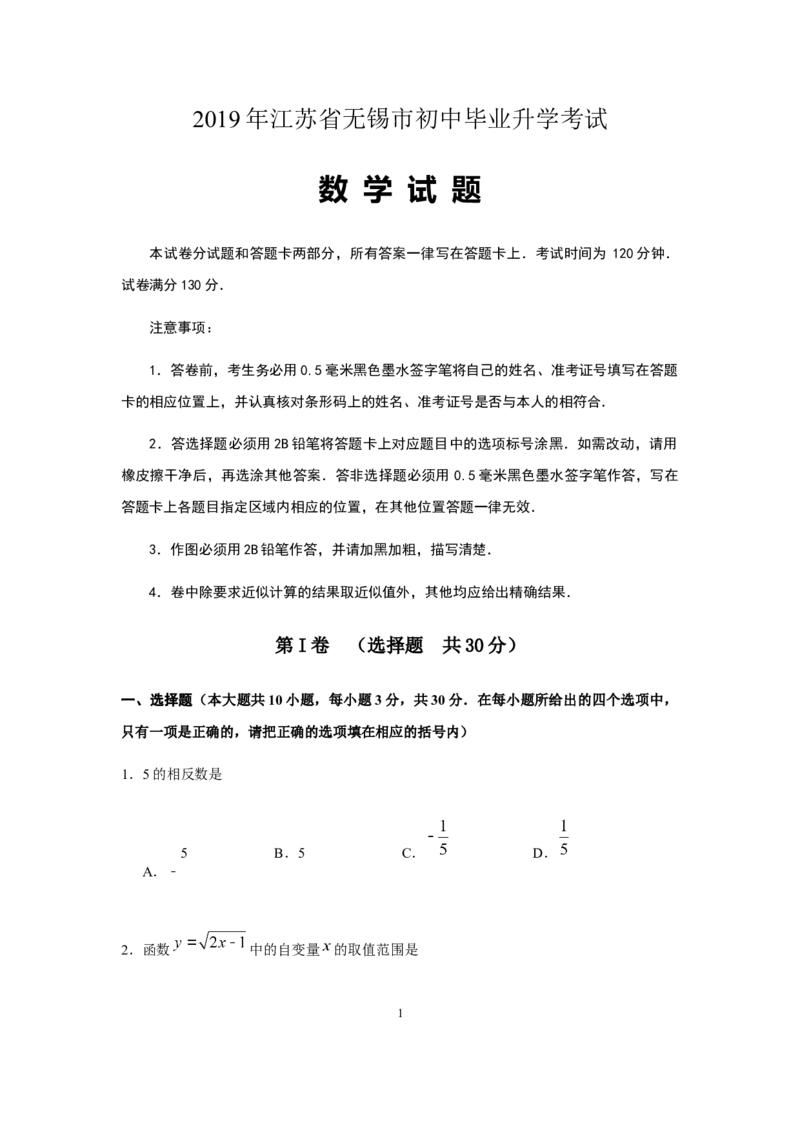 2019年中考江苏省无锡中考数学试卷及答案_中考真题_2.数学中考真题2015-2024年_地区卷_江苏省_无锡中考数学08-23年
