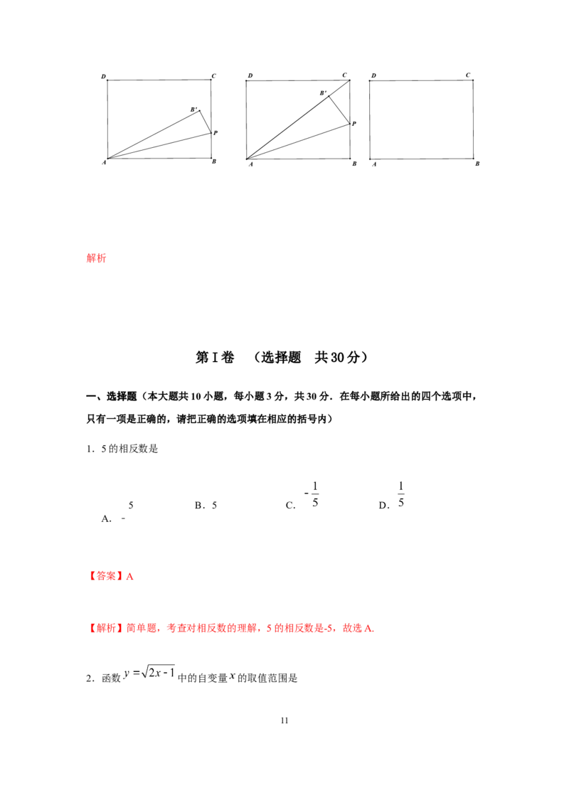 2019年中考江苏省无锡中考数学试卷及答案_中考真题_2.数学中考真题2015-2024年_地区卷_江苏省_无锡中考数学08-23年