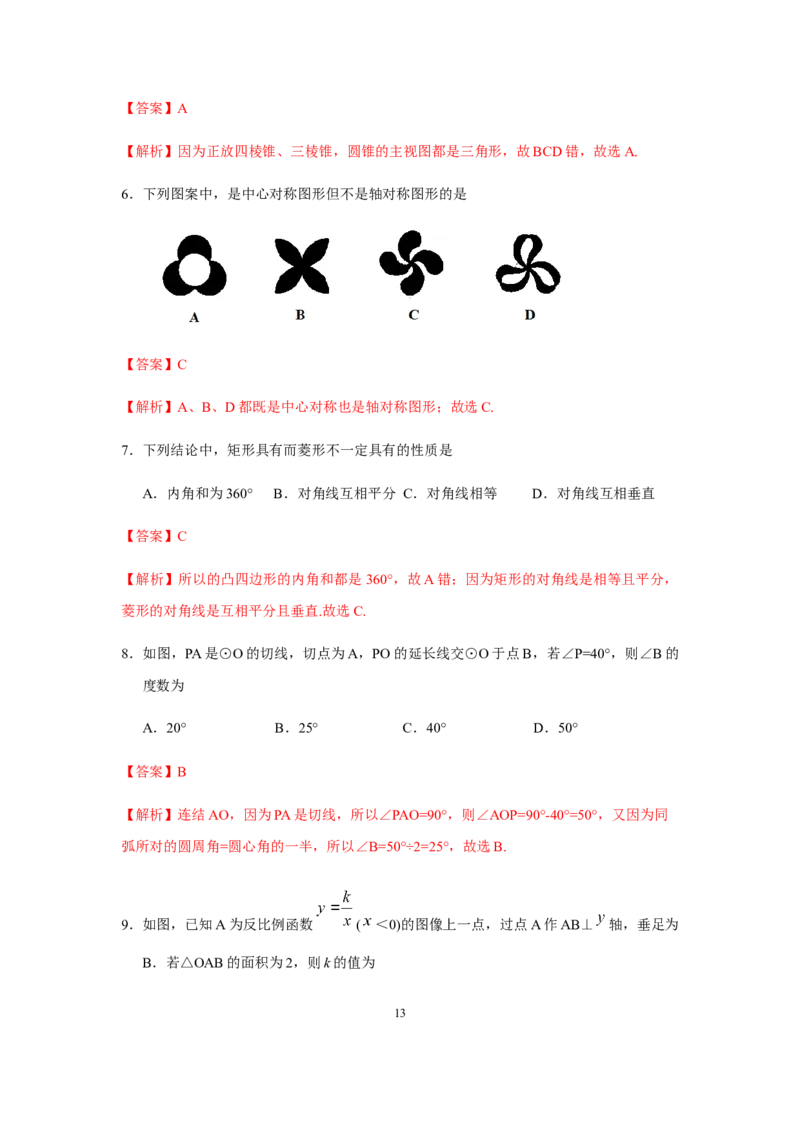 2019年中考江苏省无锡中考数学试卷及答案_中考真题_2.数学中考真题2015-2024年_地区卷_江苏省_无锡中考数学08-23年