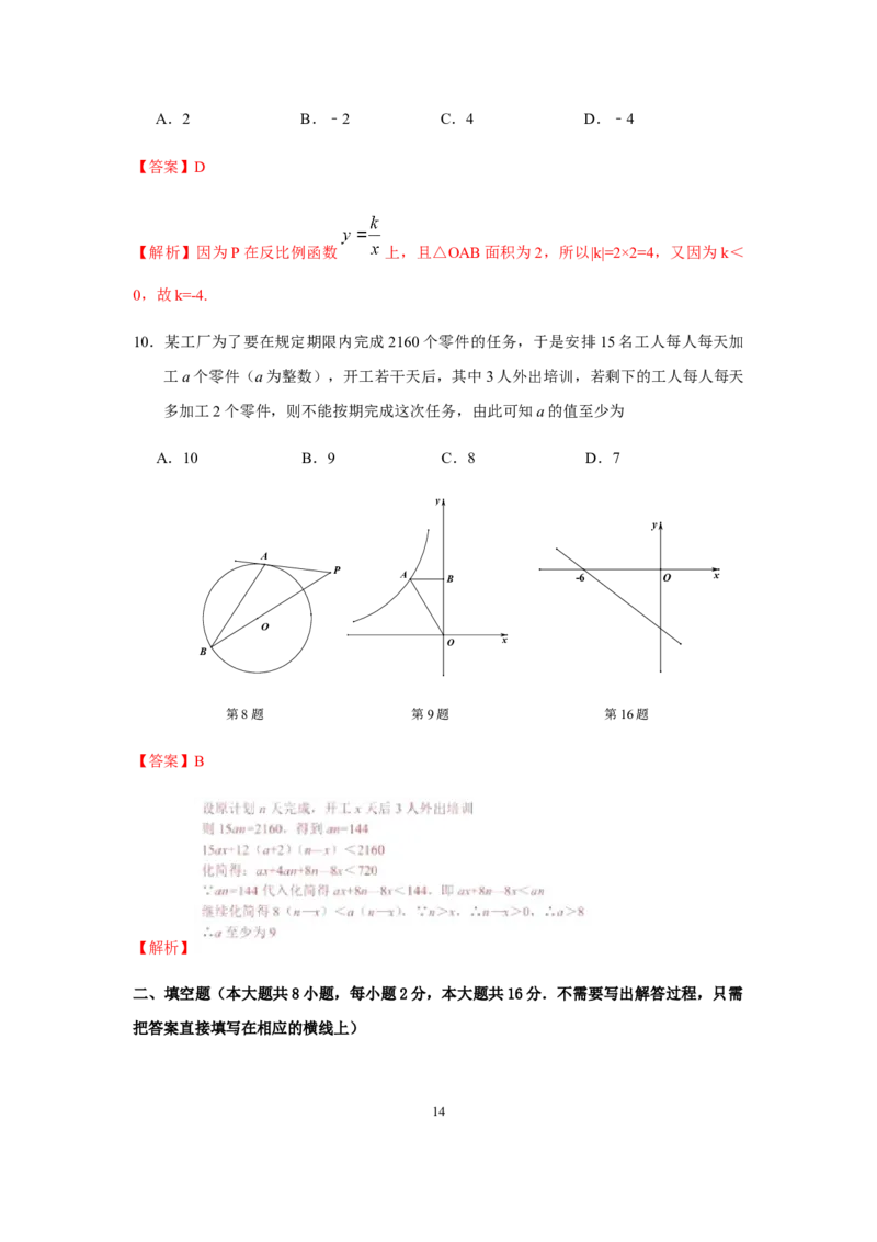 2019年中考江苏省无锡中考数学试卷及答案_中考真题_2.数学中考真题2015-2024年_地区卷_江苏省_无锡中考数学08-23年