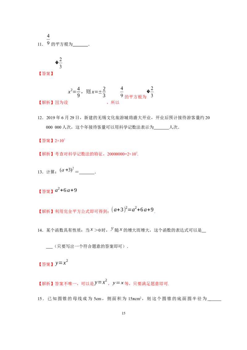 2019年中考江苏省无锡中考数学试卷及答案_中考真题_2.数学中考真题2015-2024年_地区卷_江苏省_无锡中考数学08-23年