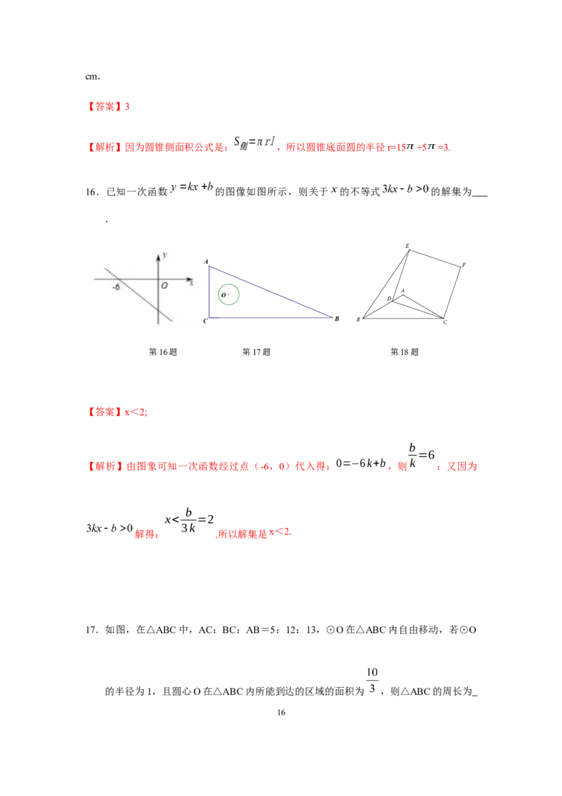 2019年中考江苏省无锡中考数学试卷及答案_中考真题_2.数学中考真题2015-2024年_地区卷_江苏省_无锡中考数学08-23年