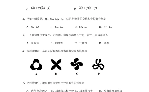 2019年中考江苏省无锡中考数学试卷及答案_中考真题_2.数学中考真题2015-2024年_地区卷_江苏省_无锡中考数学08-23年