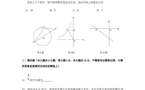 2019年中考江苏省无锡中考数学试卷及答案_中考真题_2.数学中考真题2015-2024年_地区卷_江苏省_无锡中考数学08-23年