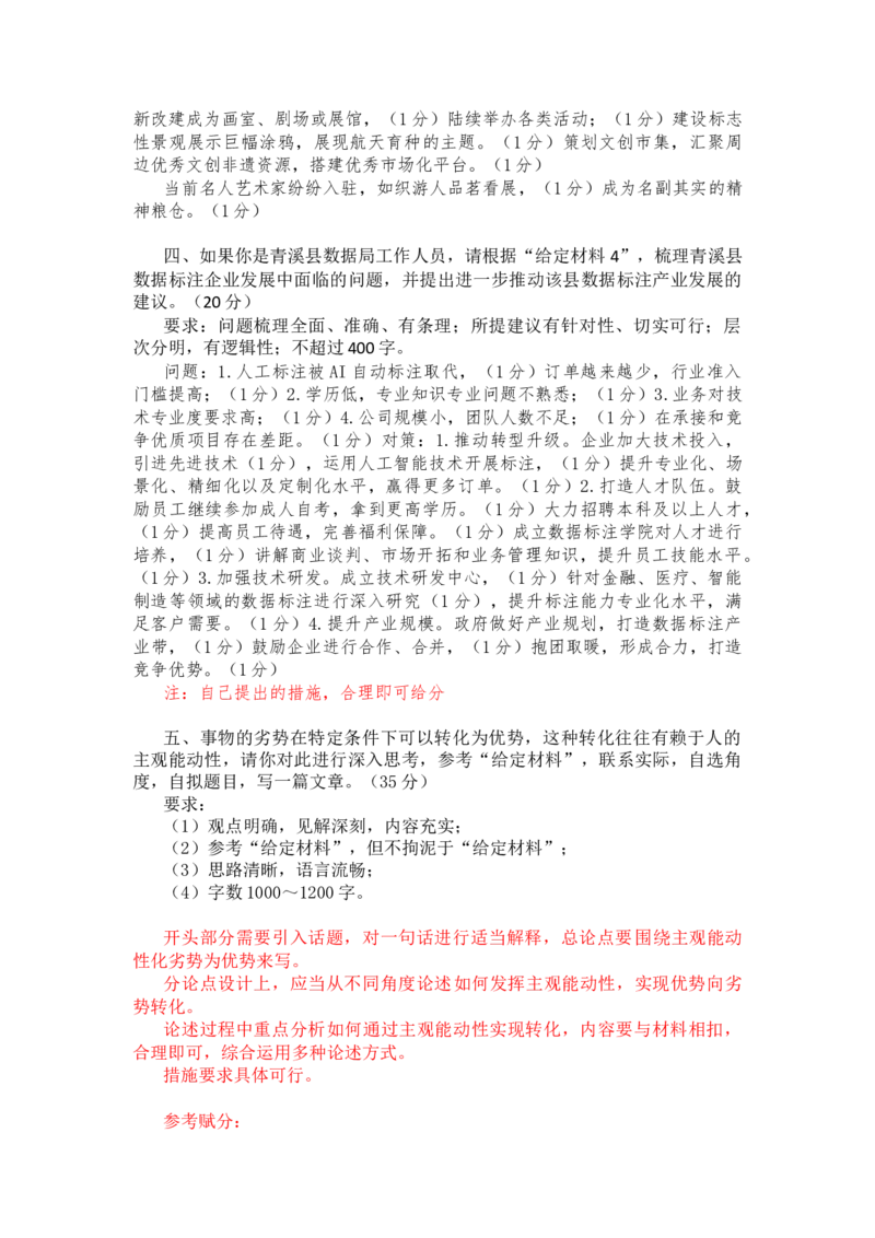 第二套题目得分参考_2026考公资料_（01）花生十三_02套题班2026年花生十三行测申论套题一期_答案_申论_评分参考