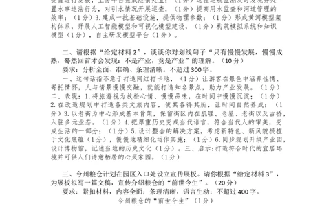 第二套题目得分参考_2026考公资料_（01）花生十三_02套题班2026年花生十三行测申论套题一期_答案_申论_评分参考
