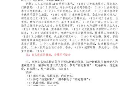 第二套题目得分参考_2026考公资料_（01）花生十三_02套题班2026年花生十三行测申论套题一期_答案_申论_评分参考